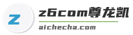 z6com尊龙凯